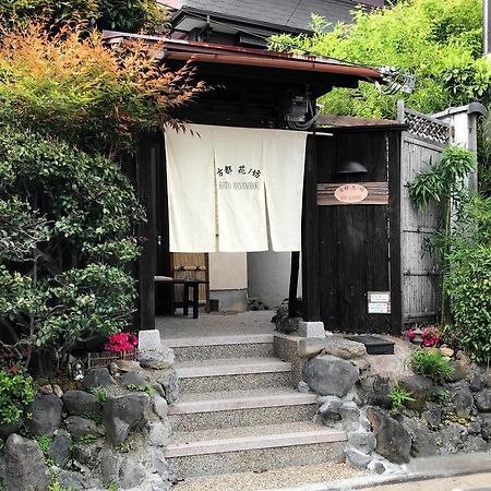 Koto Hananobou Киото Екстериор снимка